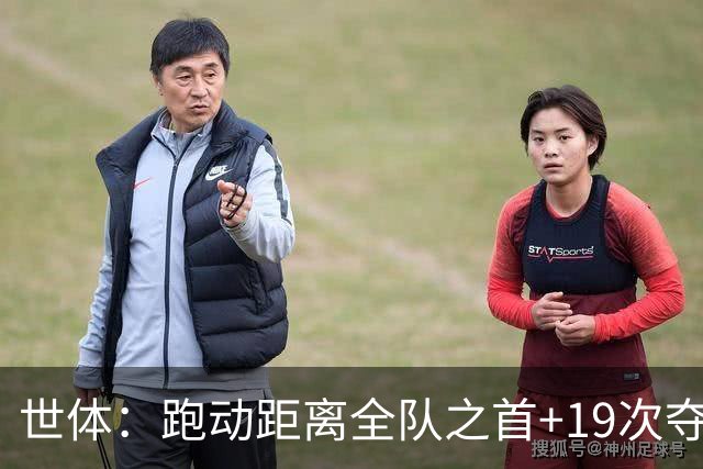 世体：跑动距离全队之首+19次夺回球权，数据表明罗德里找回状态
