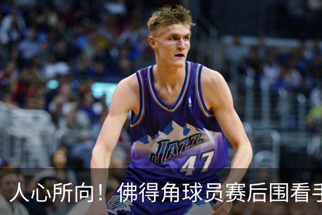 人心所向！佛得角球员赛后围看手机关注西乌赛果，晋级后全场欢腾