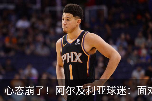 心态崩了！阿尔及利亚球迷：面对梅西我们毫无办法，我不去上班了